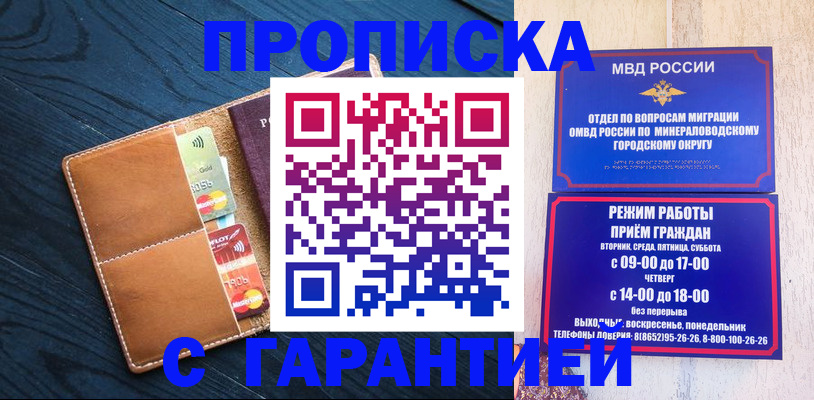 прописка 2025 в Донецке